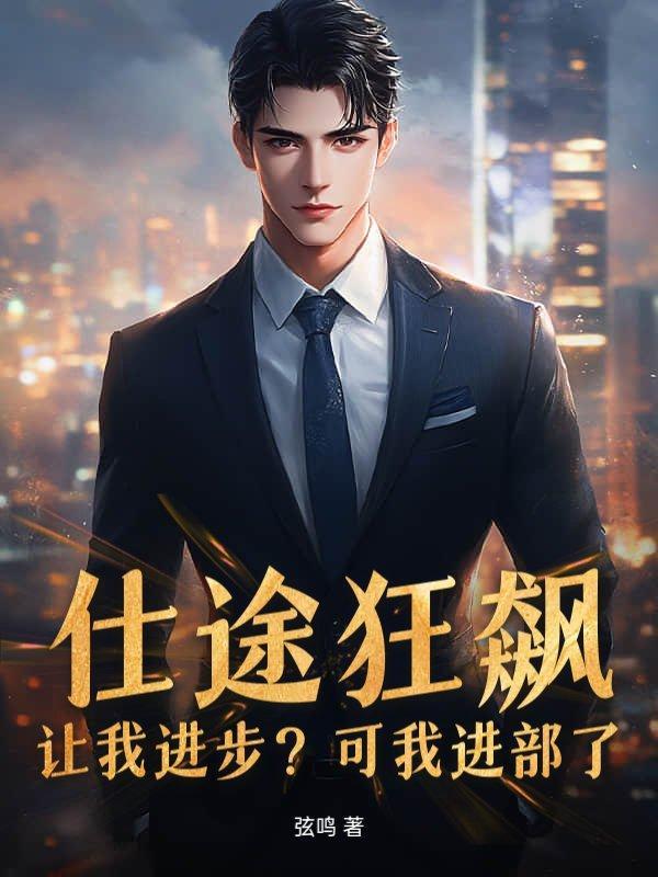 我要看仕途