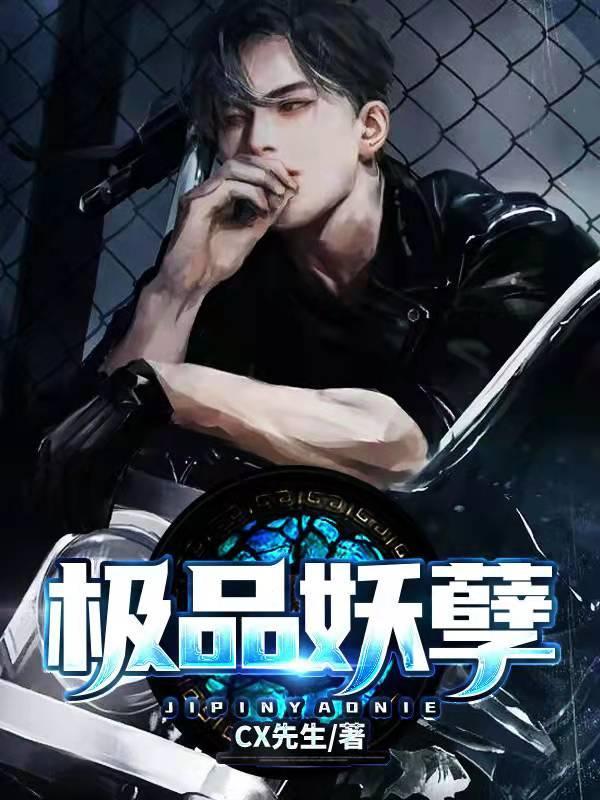 极品妖孽至尊楚风全文免费阅读