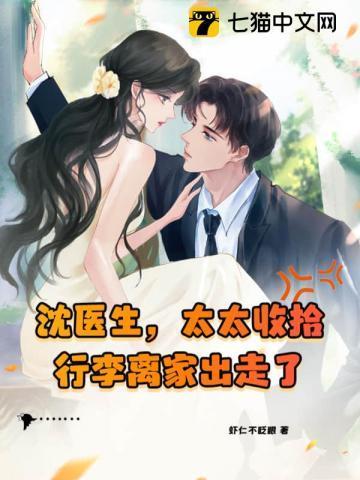 沈太太离家出走