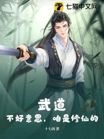 武道修仙