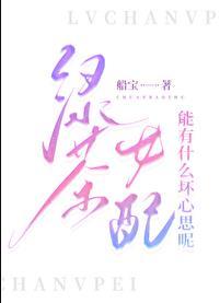 白月光分手日常po