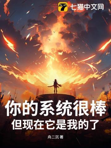 只有我能开挂的