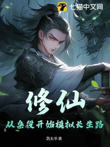 从杂役开始的修仙