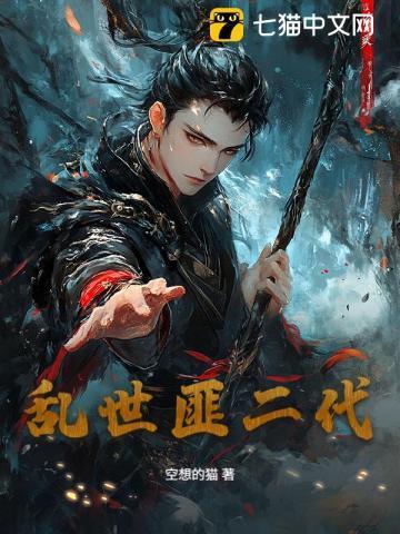 乱世剧情介绍