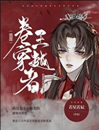 我是卷王穿越者的废物对照组笔趣阁免费阅读