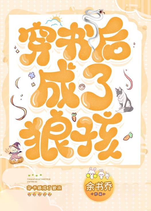 穿书后狼性总裁