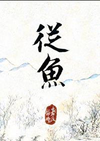 从鱼人地下城开始动漫