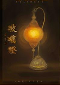 玻璃灯罩和塑料灯罩哪个好