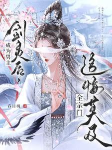 成为男主的剑灵