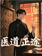 雷曼霜与小神医林凡最新章节