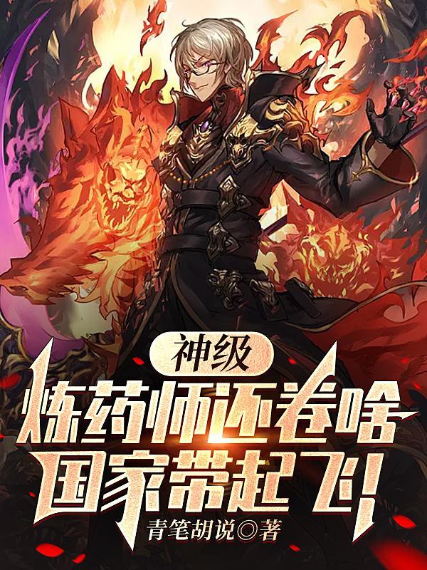 炼药师等级划分详细