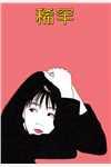 尹志平杨过小龙女
