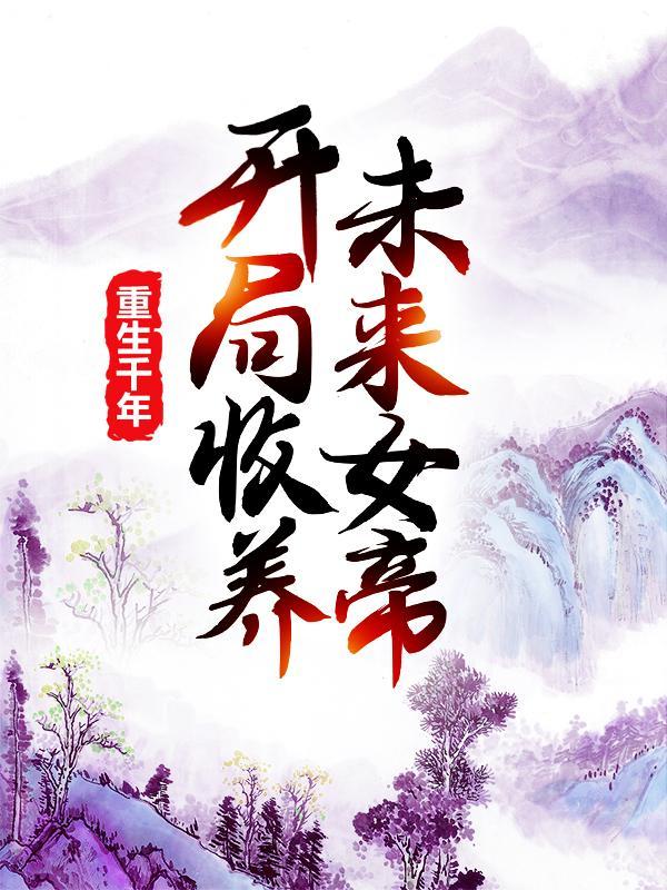 358781莫颜