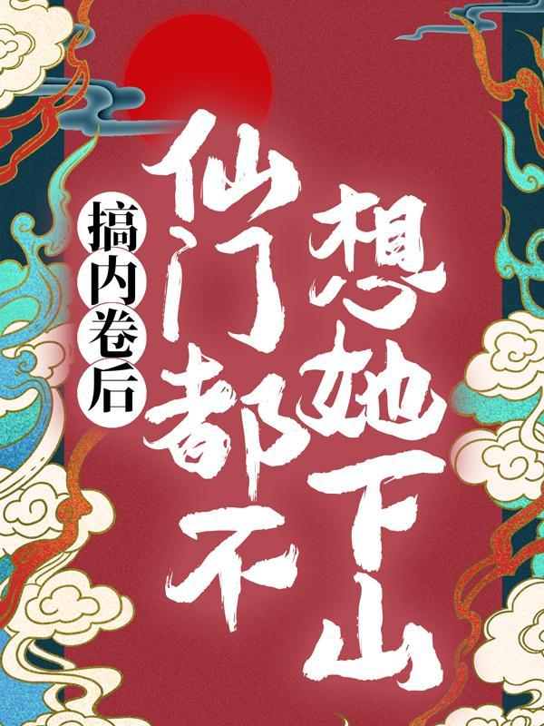 秦姝谢释渊的来历