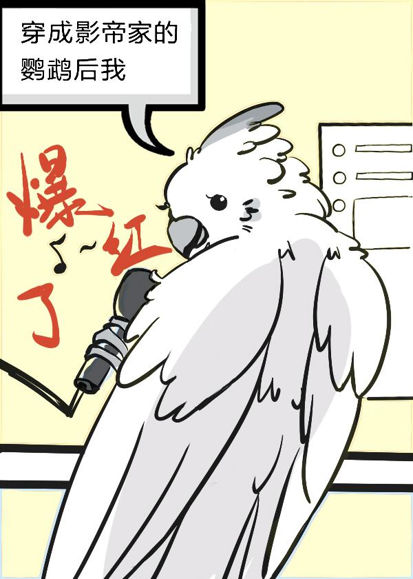 穿成影帝