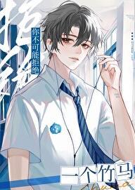 你不会拒绝吗