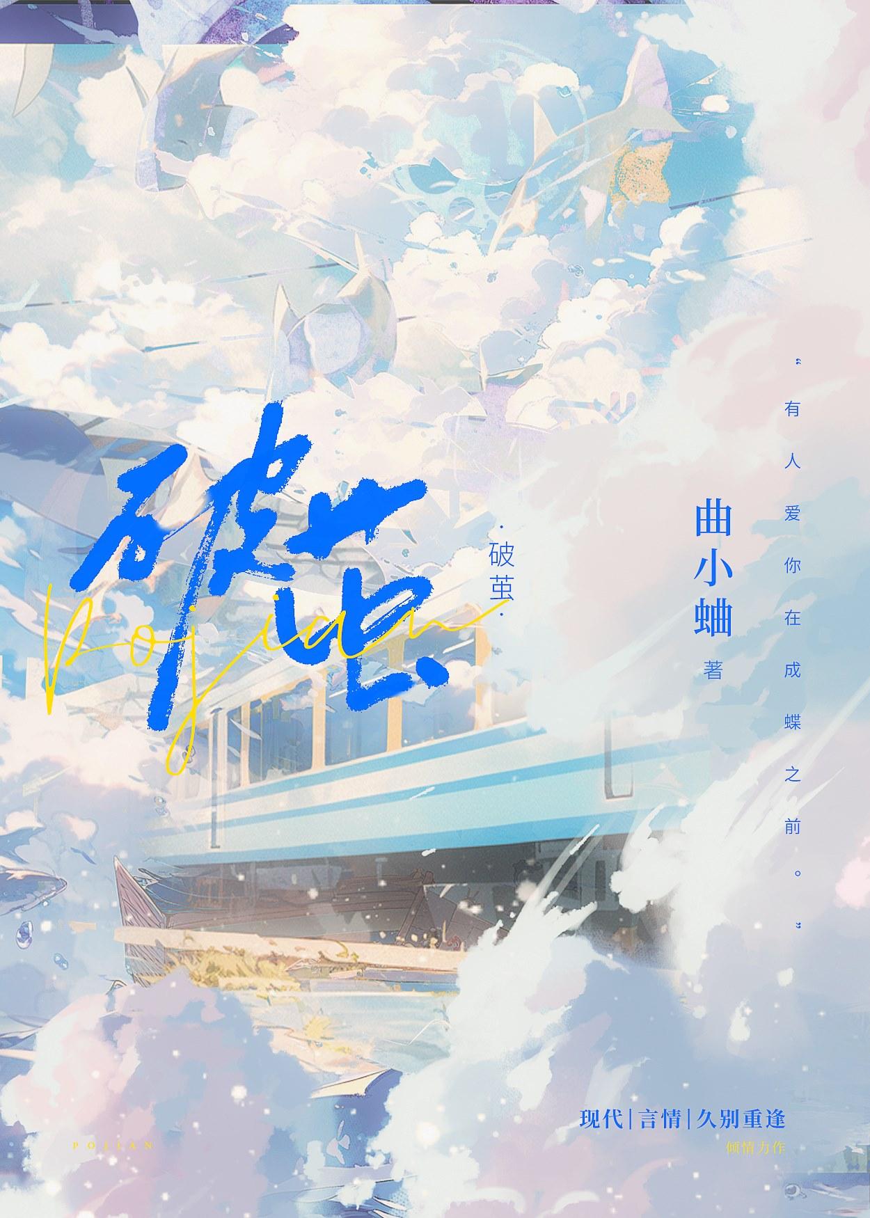 破茧伴奏完整版