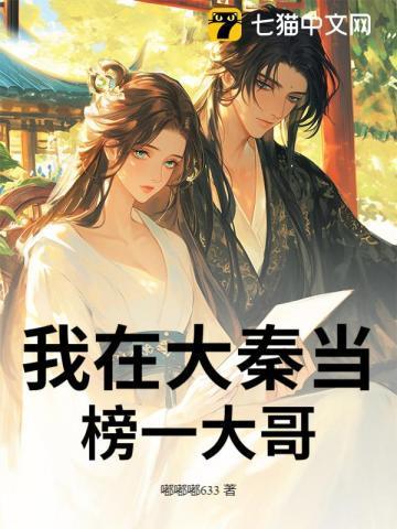 我在大秦当国师完整版