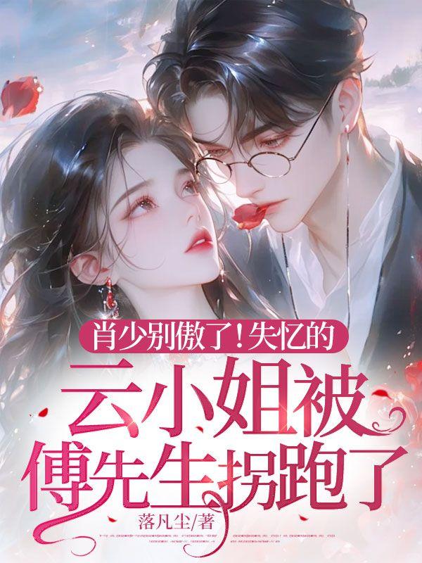 云舒傅见琛