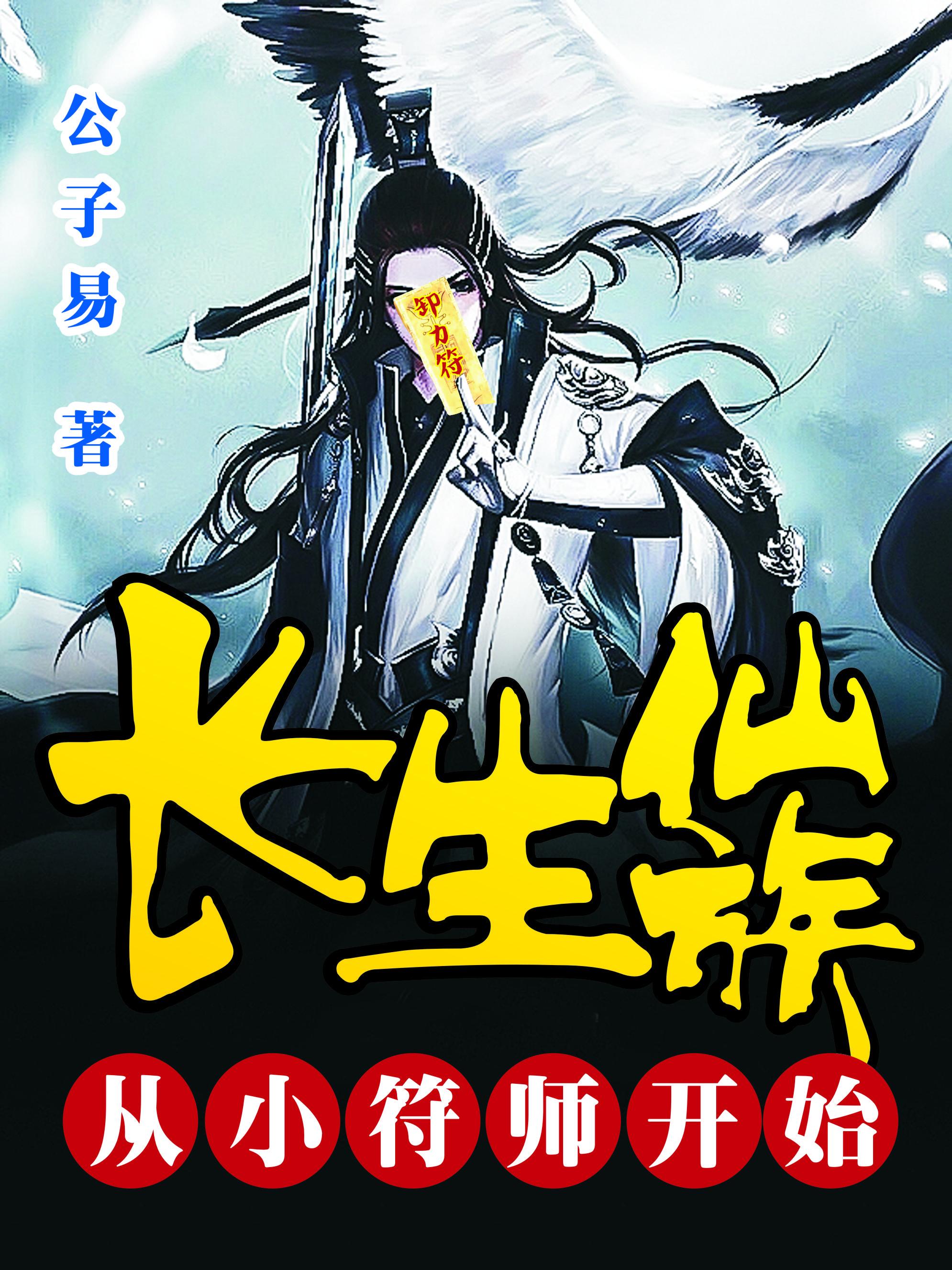 长生仙族从小符师开始沉入太平洋