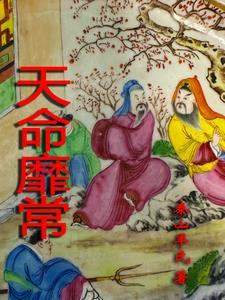 eu天命