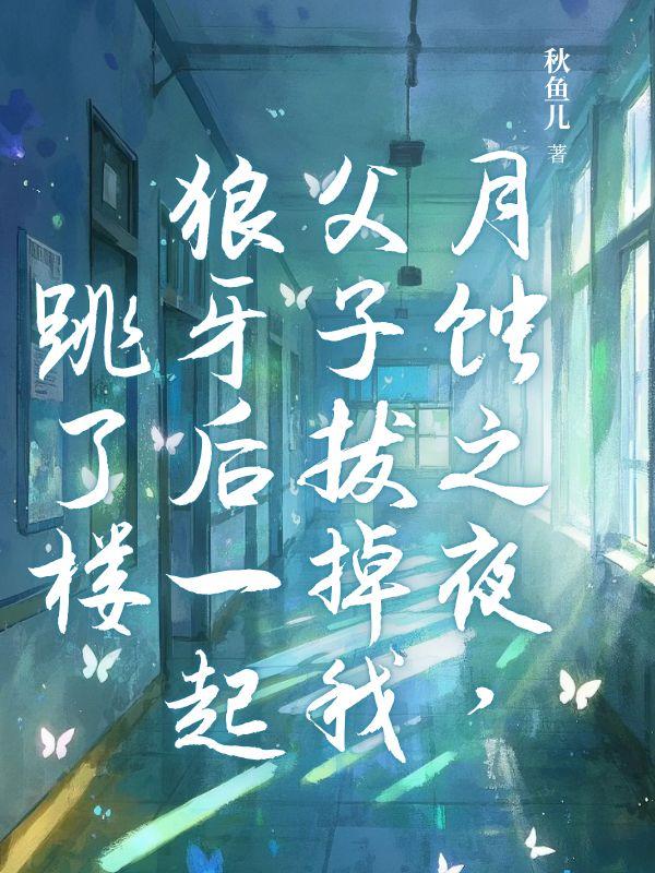 江白月的