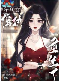八零大佬的心尖宠