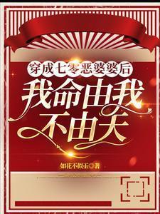 七零之穿成恶霸他媳妇最新章节