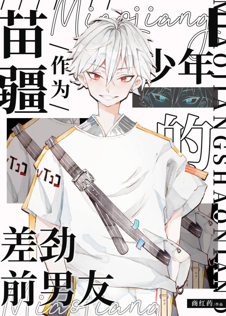 作为主角攻的差劲前男友 txt