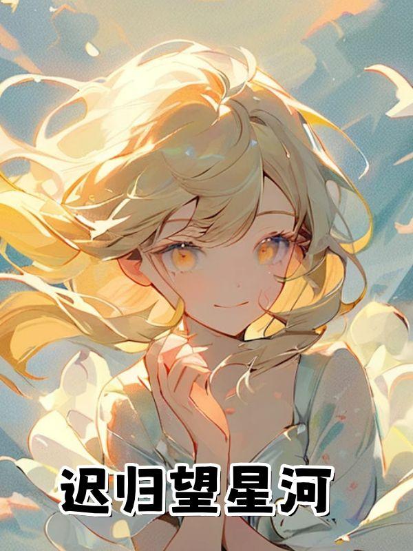 顾娇娇女主