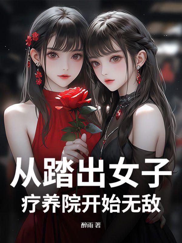 叶灵苏结局