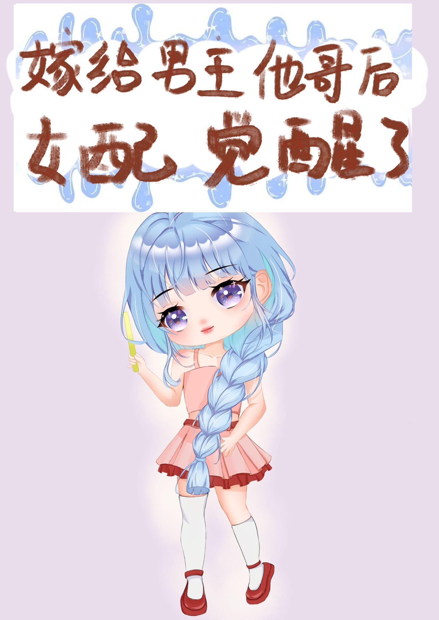 嫁给男主他哥穿书