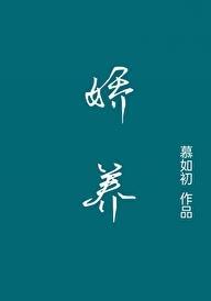 娇养太子妃小舟遥遥