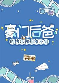 穿成豪门总裁的后妈