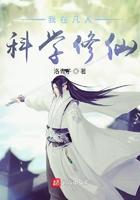 我在凡人科学修仙玄天金焰