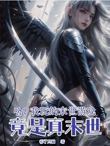 末世囤物资无cp文