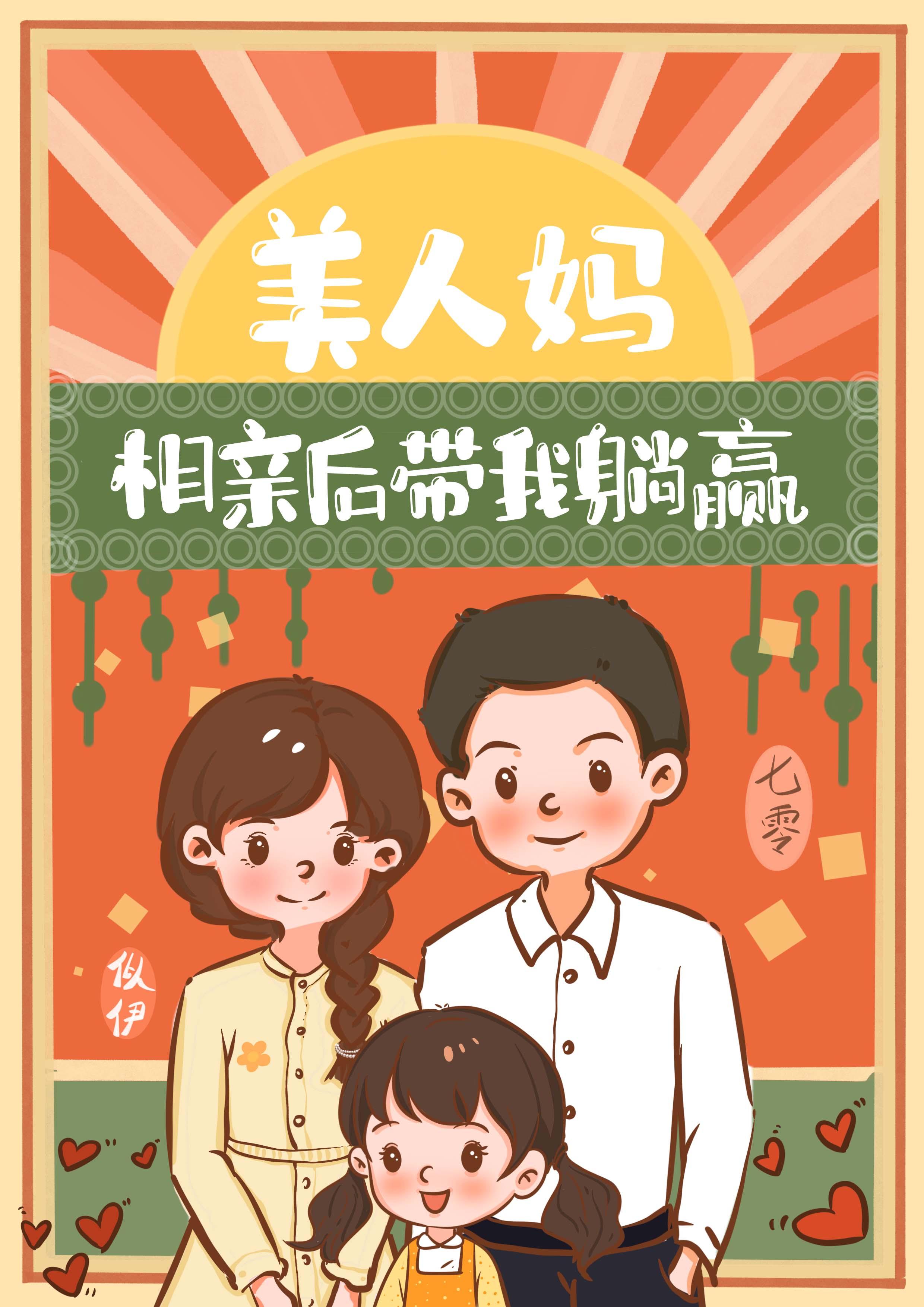 美人女配带崽二嫁七零txt