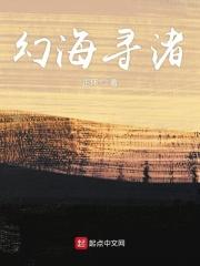 幻海寻渚 正环
