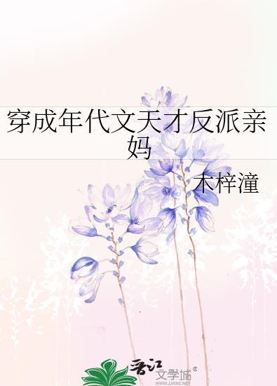 穿成年代文反派他亲闺女[穿书