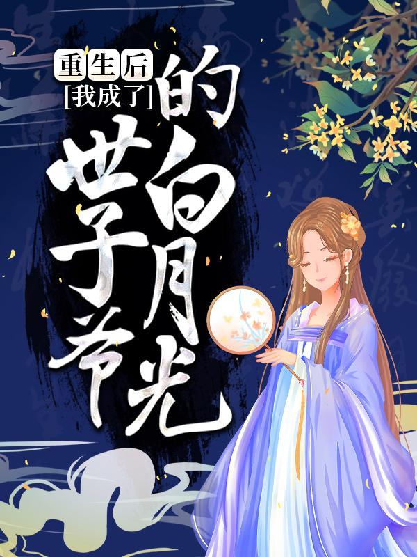 叶慕兮南宫凛是什么