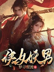 白骨仙途大结局剧情解析