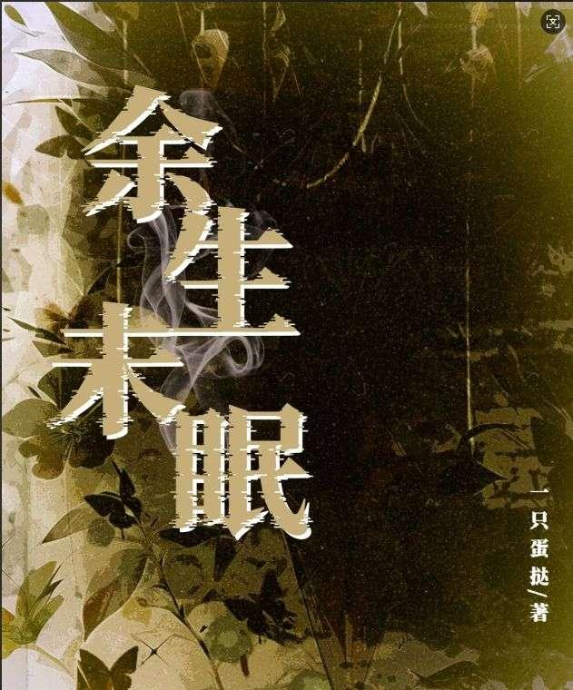 宁之舟顾雪眠最后在一起了吗