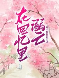 宋小婉林燊