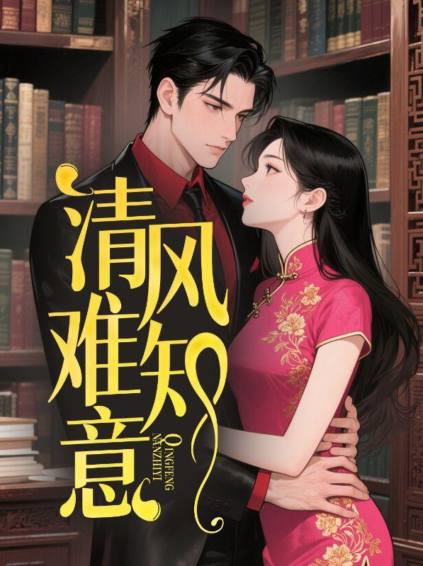 傅司寒叶绾绾