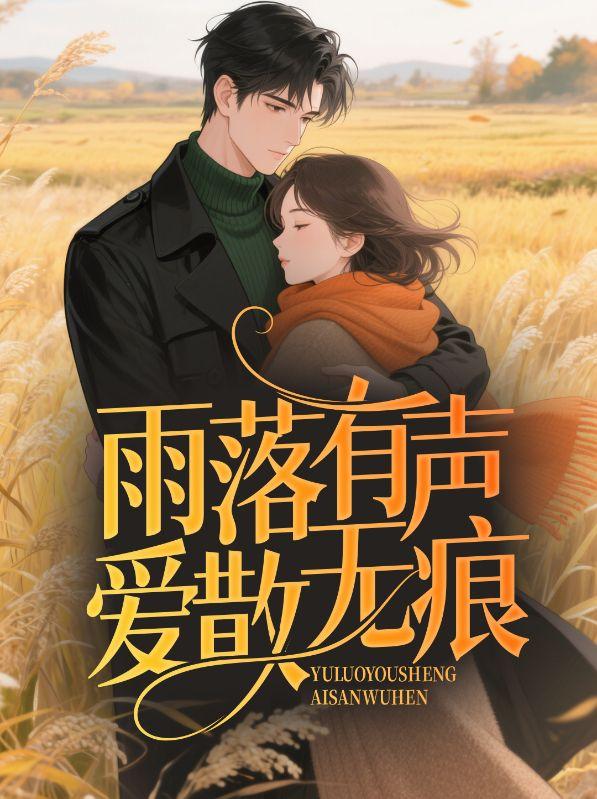 沈夏沐则