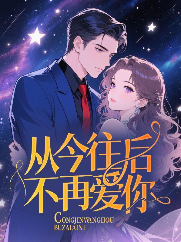 江媛景顾珩齐