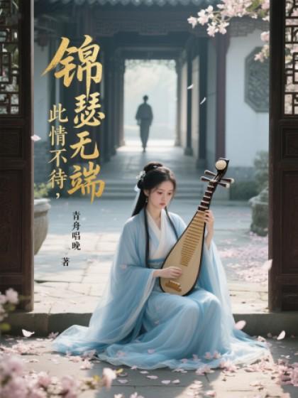 女主叫宋意的