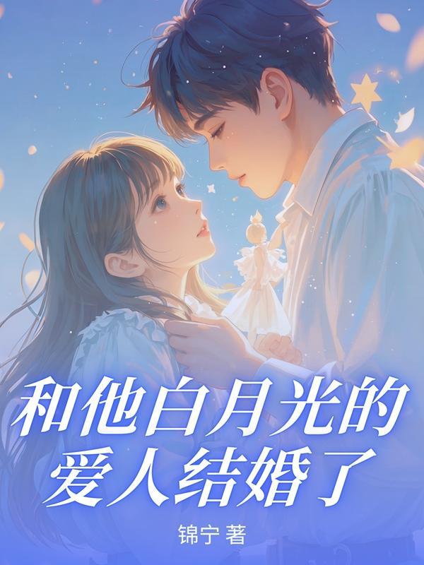 温韵白泽辰
