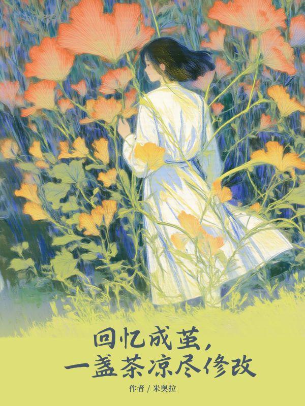 江年大结局