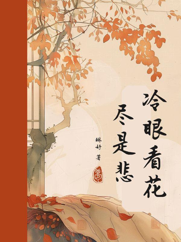 女主林绾